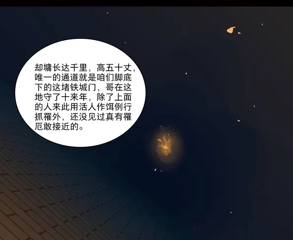 本草孤虚录 第42话 赤子（三） 第13页