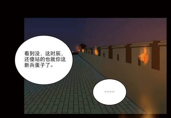 本草孤虚录 第42话 赤子（三） 第10页
