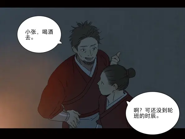 本草孤虚录 第42话 赤子（三） 第8页