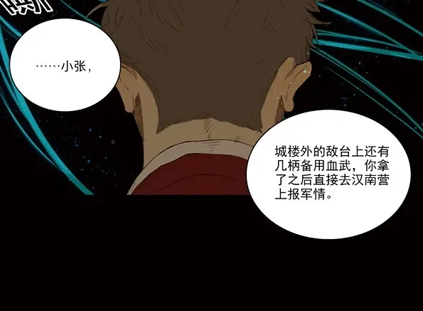 本草孤虚录 第42话 赤子（三） 第38页