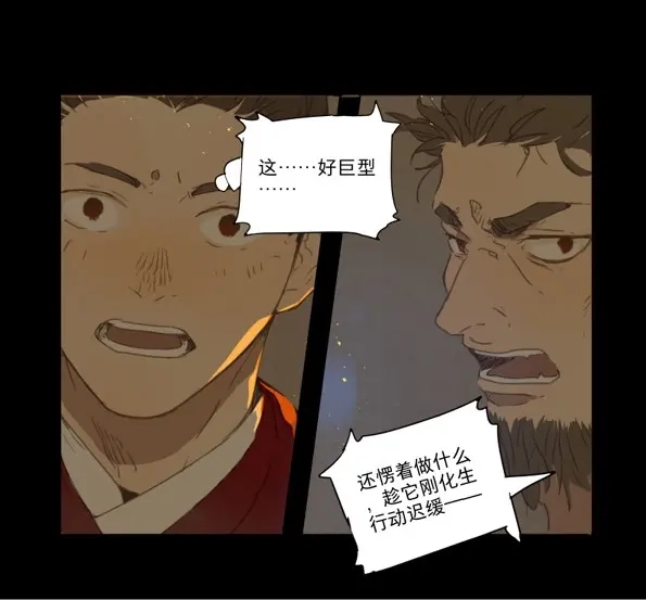 本草孤虚录 第42话 赤子（三） 第30页