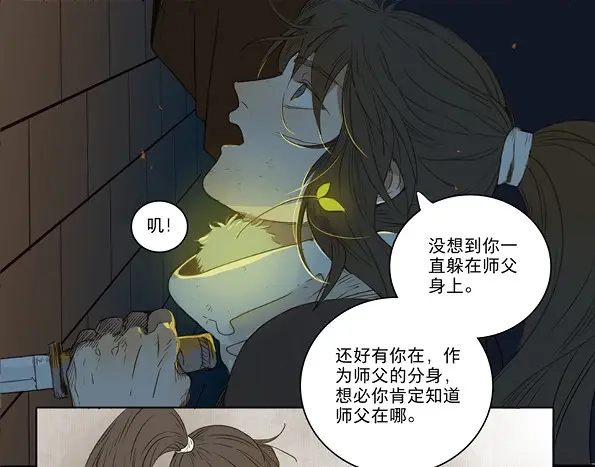 本草孤虚录 第42话 赤子（三） 第18页