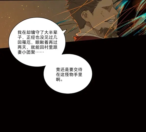 本草孤虚录 第42话 赤子（三） 第41页