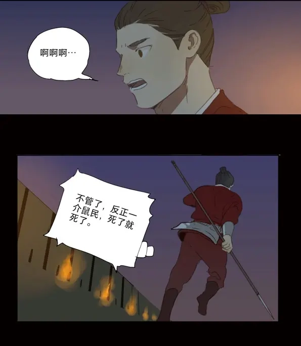 本草孤虚录 第43话 赤子（四） 第13页