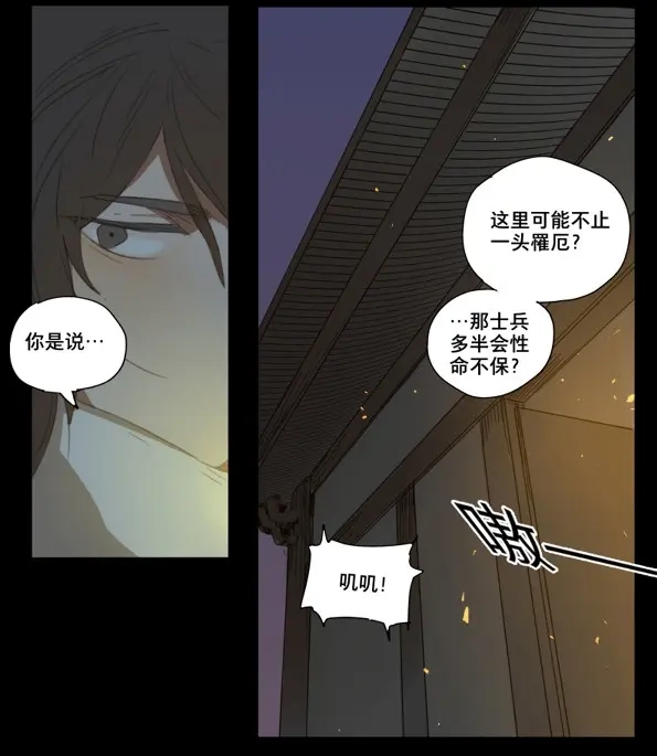 本草孤虚录 第43话 赤子（四） 第17页