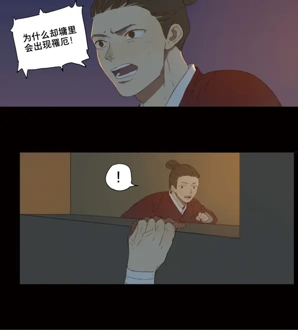 本草孤虚录 第43话 赤子（四） 第7页