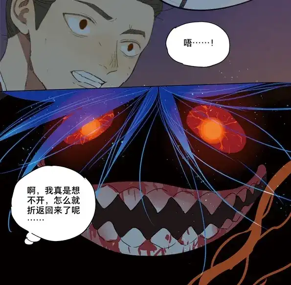 本草孤虚录 第43话 赤子（四） 第33页