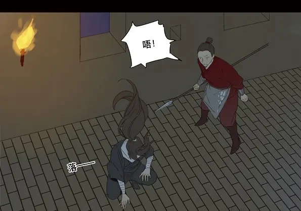 本草孤虚录 第43话 赤子（四） 第8页