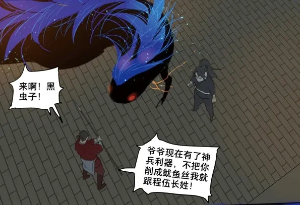 本草孤虚录 第43话 赤子（四） 第30页