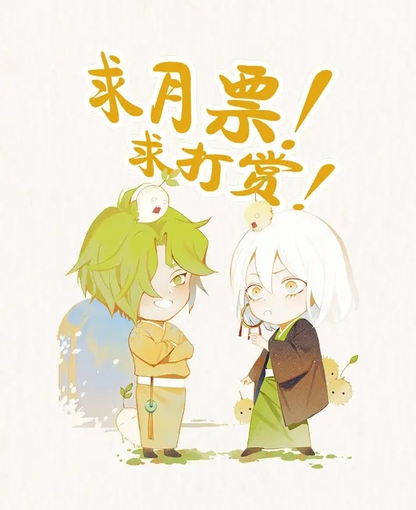 本草孤虚录 第43话 赤子（四） 第53页