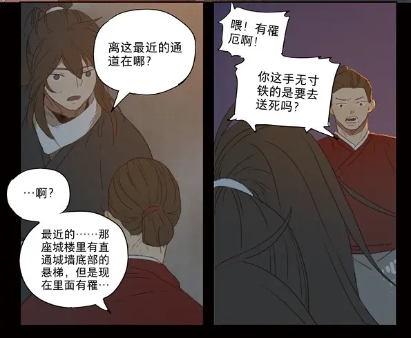 本草孤虚录 第43话 赤子（四） 第11页
