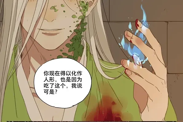 本草孤虚录 第44话 赤子（五） 第45页
