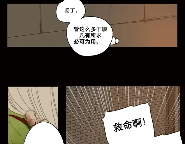 本草孤虚录 第44话 赤子（五） 第34页