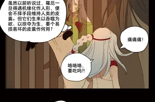 本草孤虚录 第44话 赤子（五） 第33页