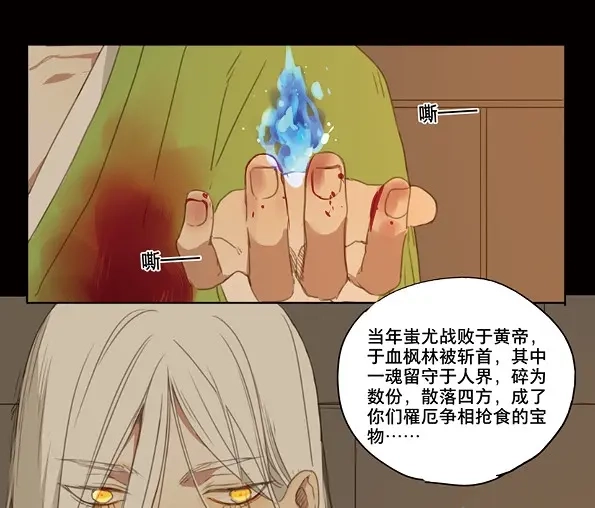 本草孤虚录 第44话 赤子（五） 第44页