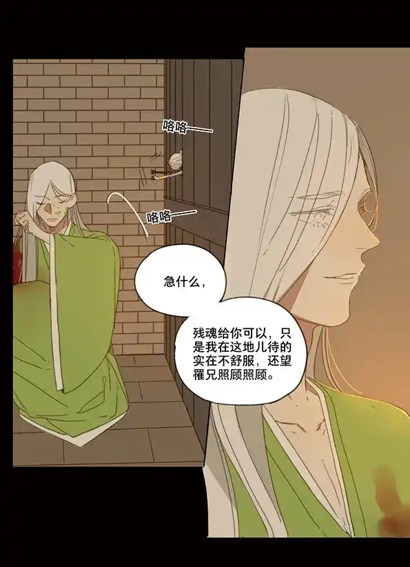 本草孤虚录 第44话 赤子（五） 第47页