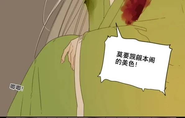 本草孤虚录 第44话 赤子（五） 第25页