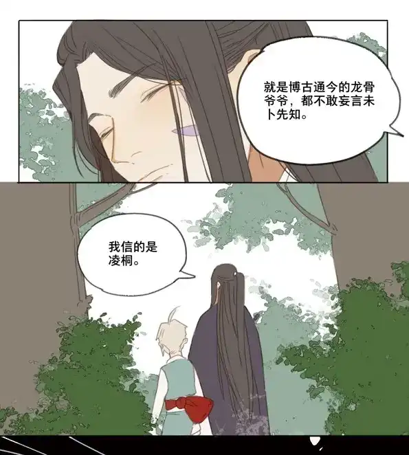 本草孤虚录 第45话 交锋（一） 第41页