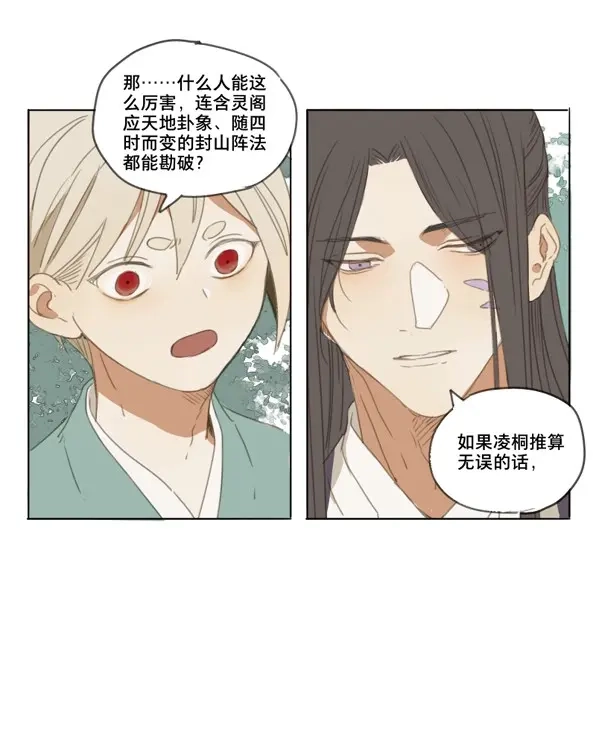 本草孤虚录 第45话 交锋（一） 第43页