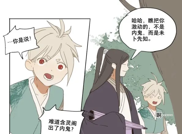 本草孤虚录 第45话 交锋（一） 第39页