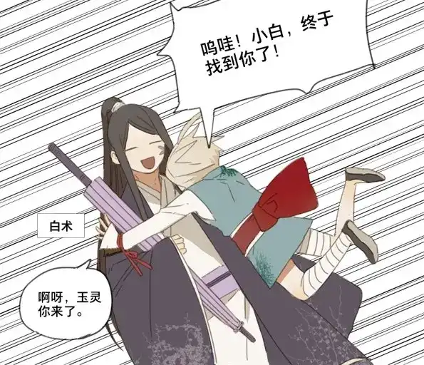 本草孤虚录 第45话 交锋（一） 第33页
