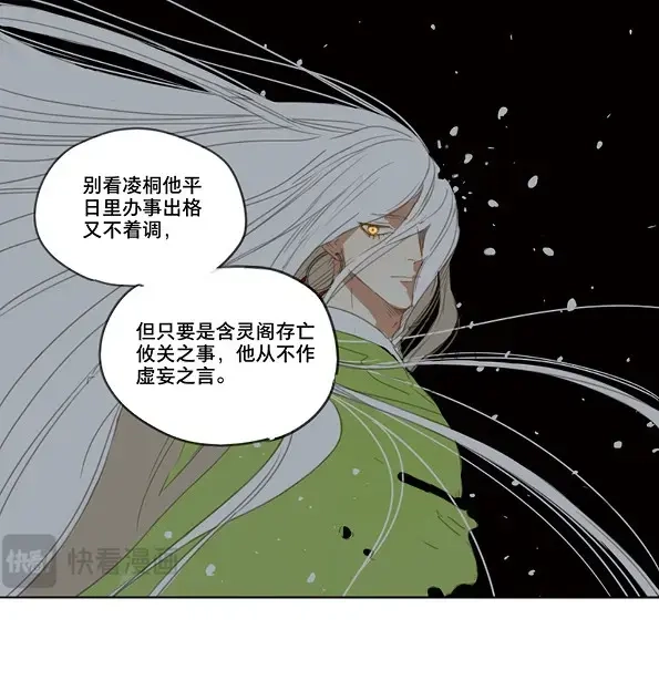 本草孤虚录 第45话 交锋（一） 第42页