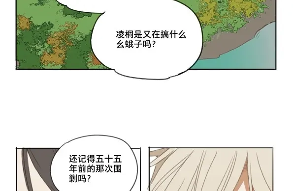 本草孤虚录 第45话 交锋（一） 第36页