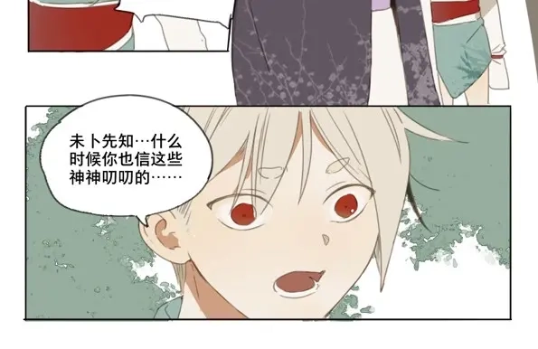 本草孤虚录 第45话 交锋（一） 第40页