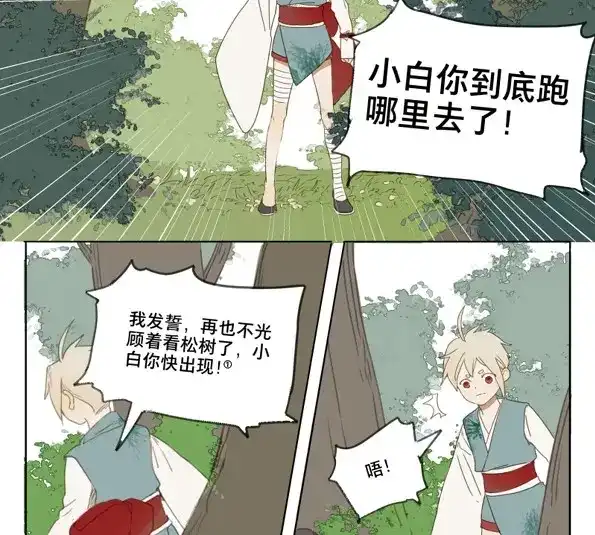 本草孤虚录 第45话 交锋（一） 第30页