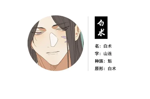 本草孤虚录 第45话 交锋（一） 第47页