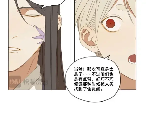 本草孤虚录 第45话 交锋（一） 第37页