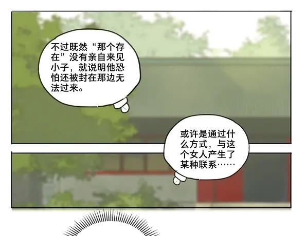 本草孤虚录 第46话 交锋（二） 第22页