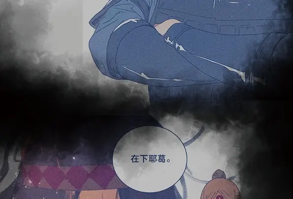 本草孤虚录 第46话 交锋（二） 第43页