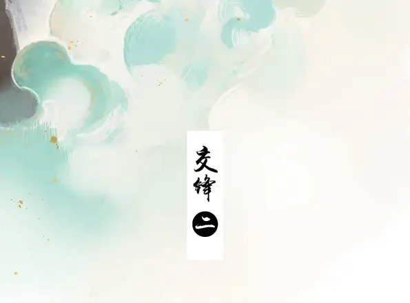 本草孤虚录 第46话 交锋（二） 第3页