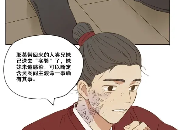 本草孤虚录 第46话 交锋（二） 第50页