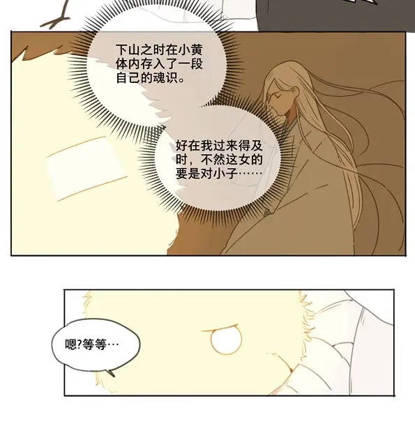 本草孤虚录 第46话 交锋（二） 第12页