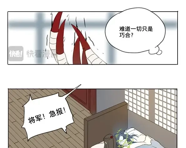 本草孤虚录 第46话 交锋（二） 第48页