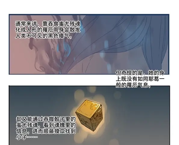 本草孤虚录 第46话 交锋（二） 第15页