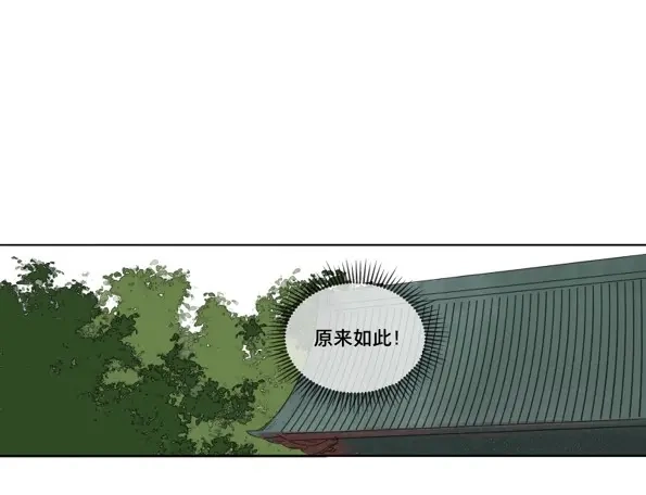 本草孤虚录 第46话 交锋（二） 第17页