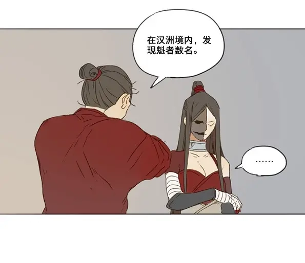 本草孤虚录 第46话 交锋（二） 第53页