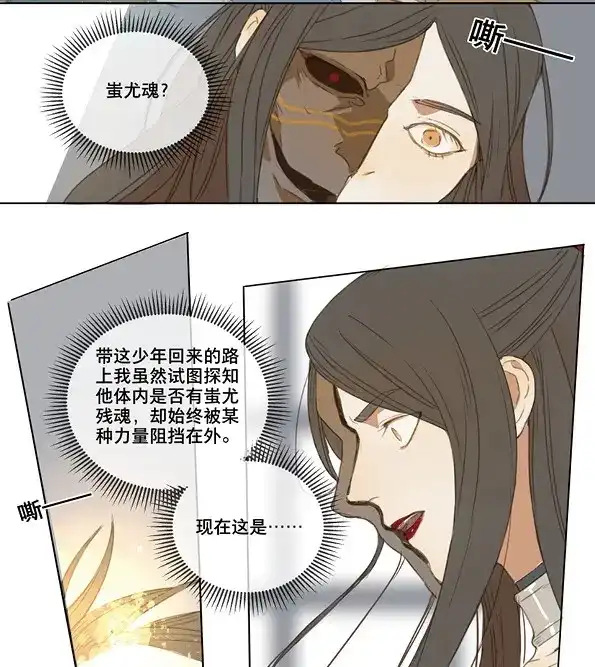 本草孤虚录 第46话 交锋（二） 第28页