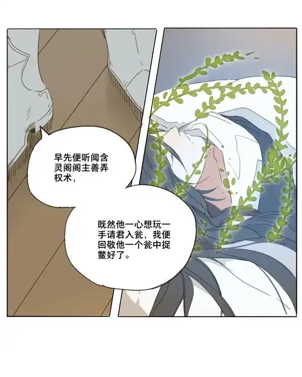 本草孤虚录 第46话 交锋（二） 第54页