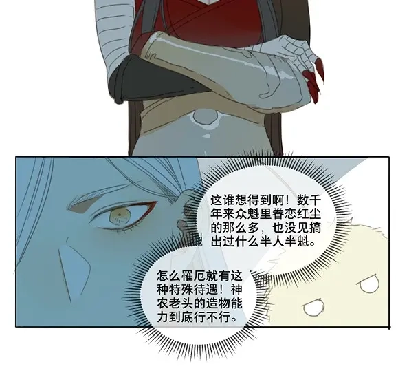 本草孤虚录 第46话 交锋（二） 第21页