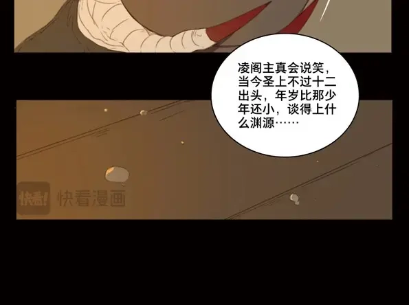 本草孤虚录 第47话 交锋（三） 第18页