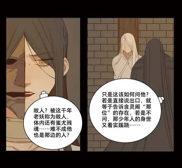 本草孤虚录 第47话 交锋（三） 第16页