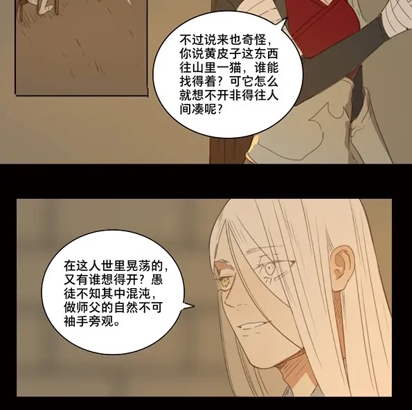 本草孤虚录 第47话 交锋（三） 第13页
