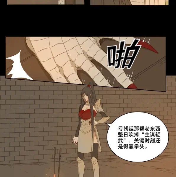 本草孤虚录 第47话 交锋（三） 第26页