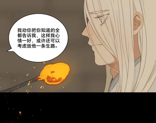 本草孤虚录 第47话 交锋（三） 第33页