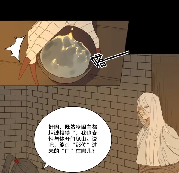 本草孤虚录 第47话 交锋（三） 第22页