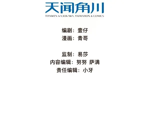 本草孤虚录 第47话 交锋（三） 第4页